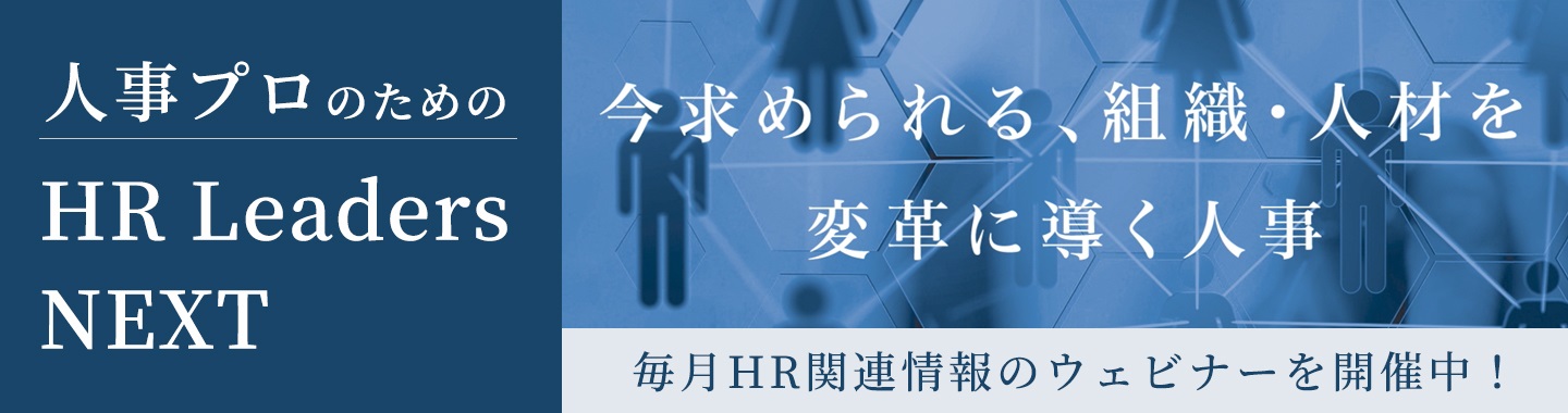 HR Leaders NEXT