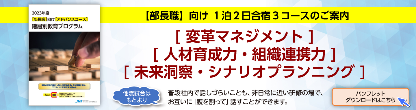 【部長職向け】合宿セミナー