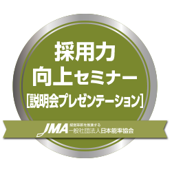 人材開発体系の作り方セミナー